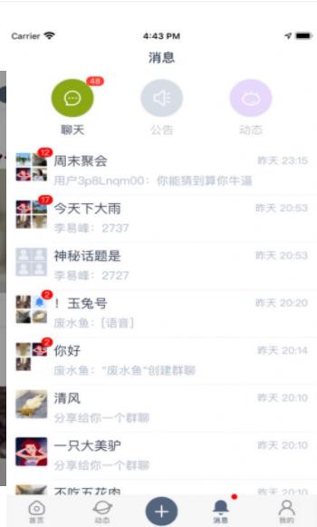 聊生交友ios版