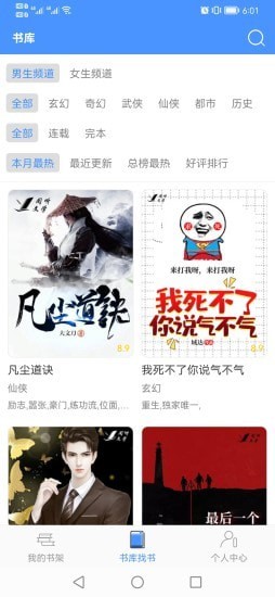 读小说官方版