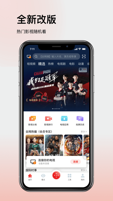 TCL多屏互动免费版