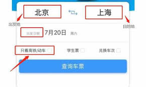 12306网上购买火车票时间怎么看