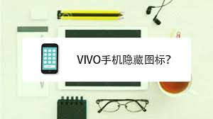 vivo如何隐藏游戏图标