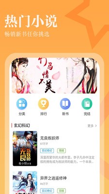 进击小说大全苹果版