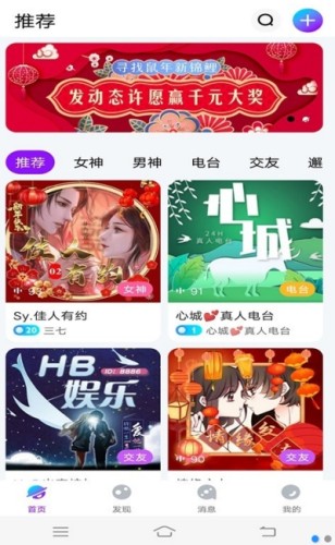 小世界语音交友2025最新版