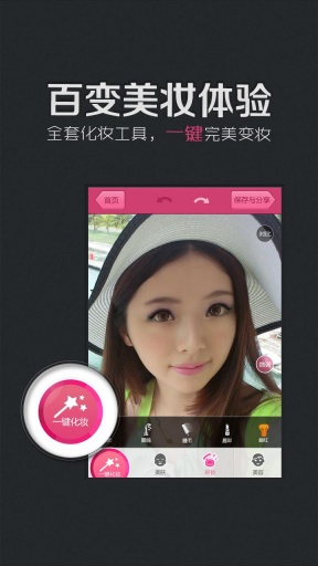 美妆秀