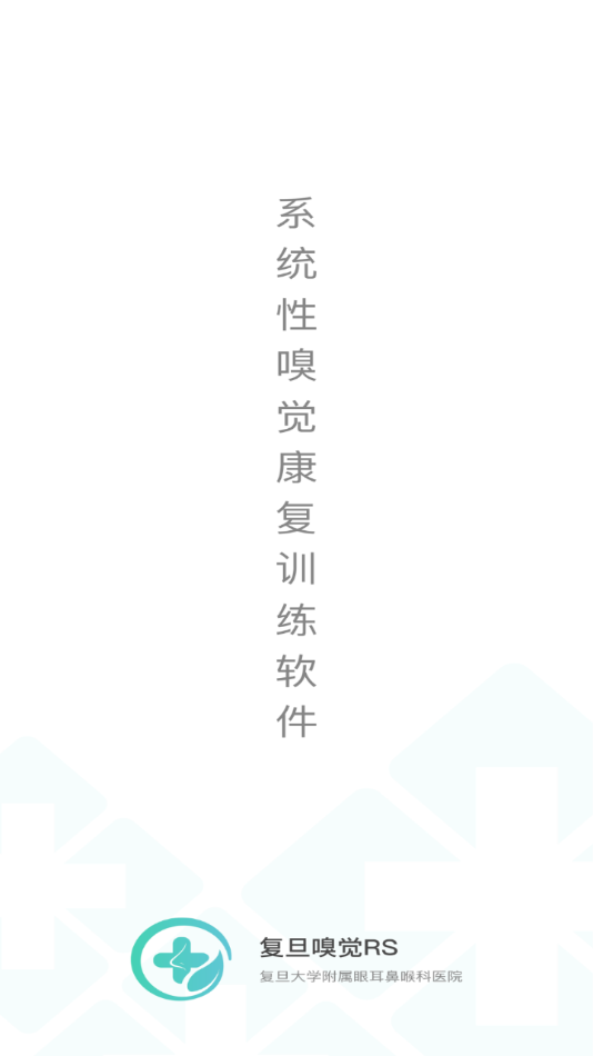 复旦嗅觉RS