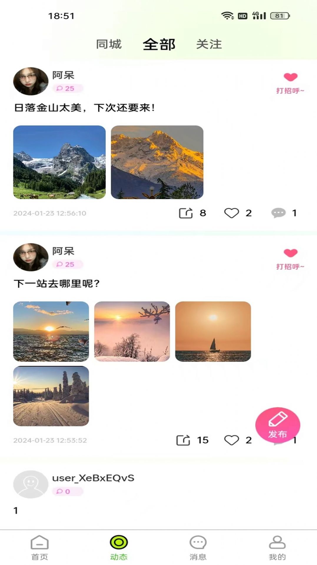 AA社交安卓版