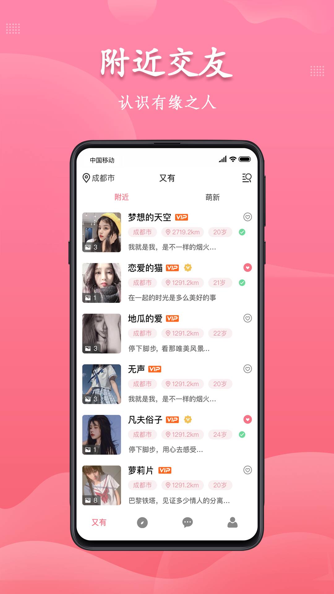 又友交友苹果版