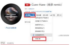 网易云音乐怎么下载歌曲到MP3