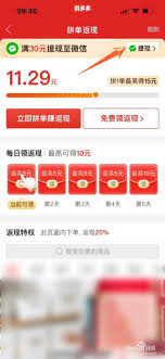 拼多多下单如何领微信现金