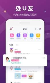 Uki派对聊天怎么使用