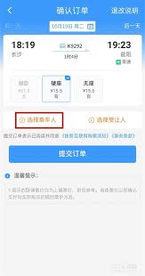 12306app儿童票预订方法
