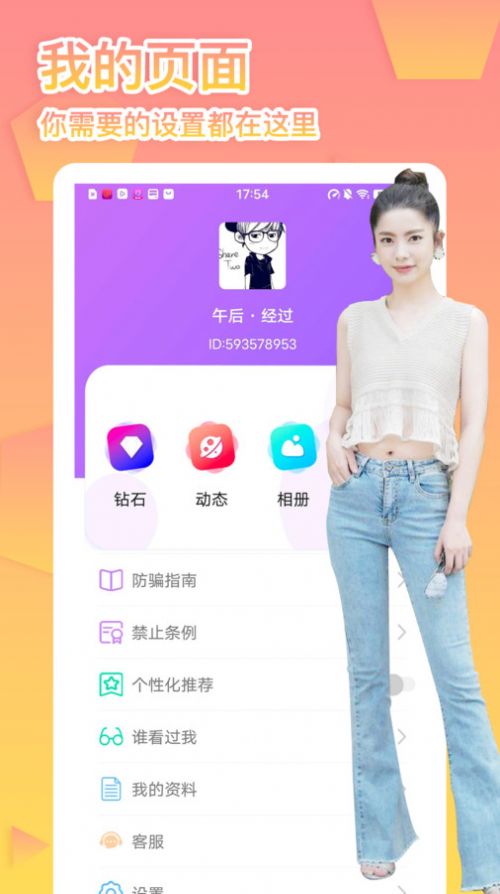 桃花恋交友手机版
