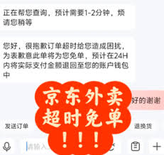 京东外卖超时送达如何赔偿