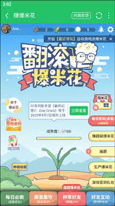 好游快爆如何赚爆米花