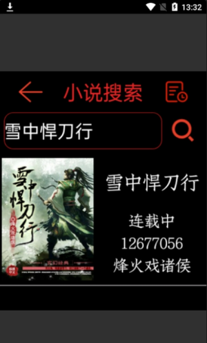 腕上小说定制版