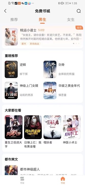 全网小说听书ios版