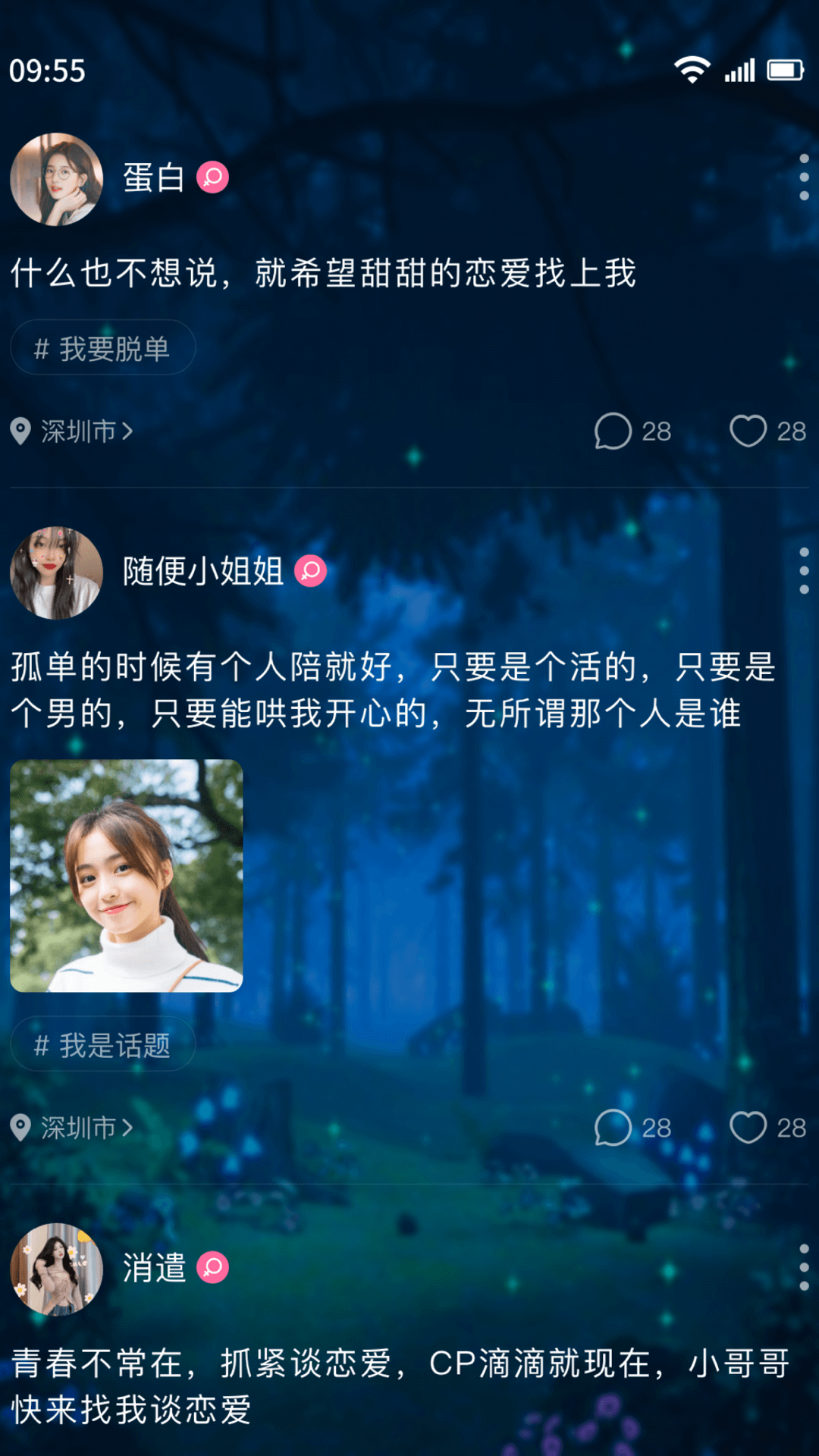 树洞交友定制版