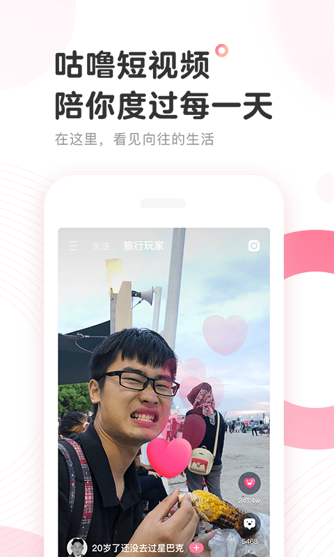 咕噜短视频安卓版