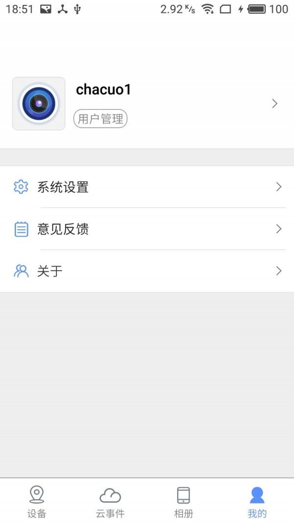 监控眼Pro官网版