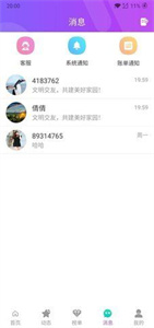 陌伴交友自定义版