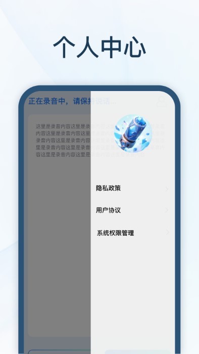 智能录音转文字