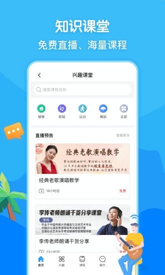 闲趣岛中老年交友软件官网版