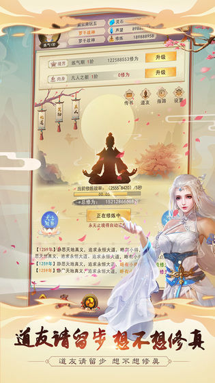我不想修真官网版