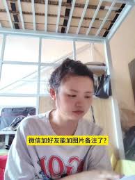 微信加好友可以用图片备注吗