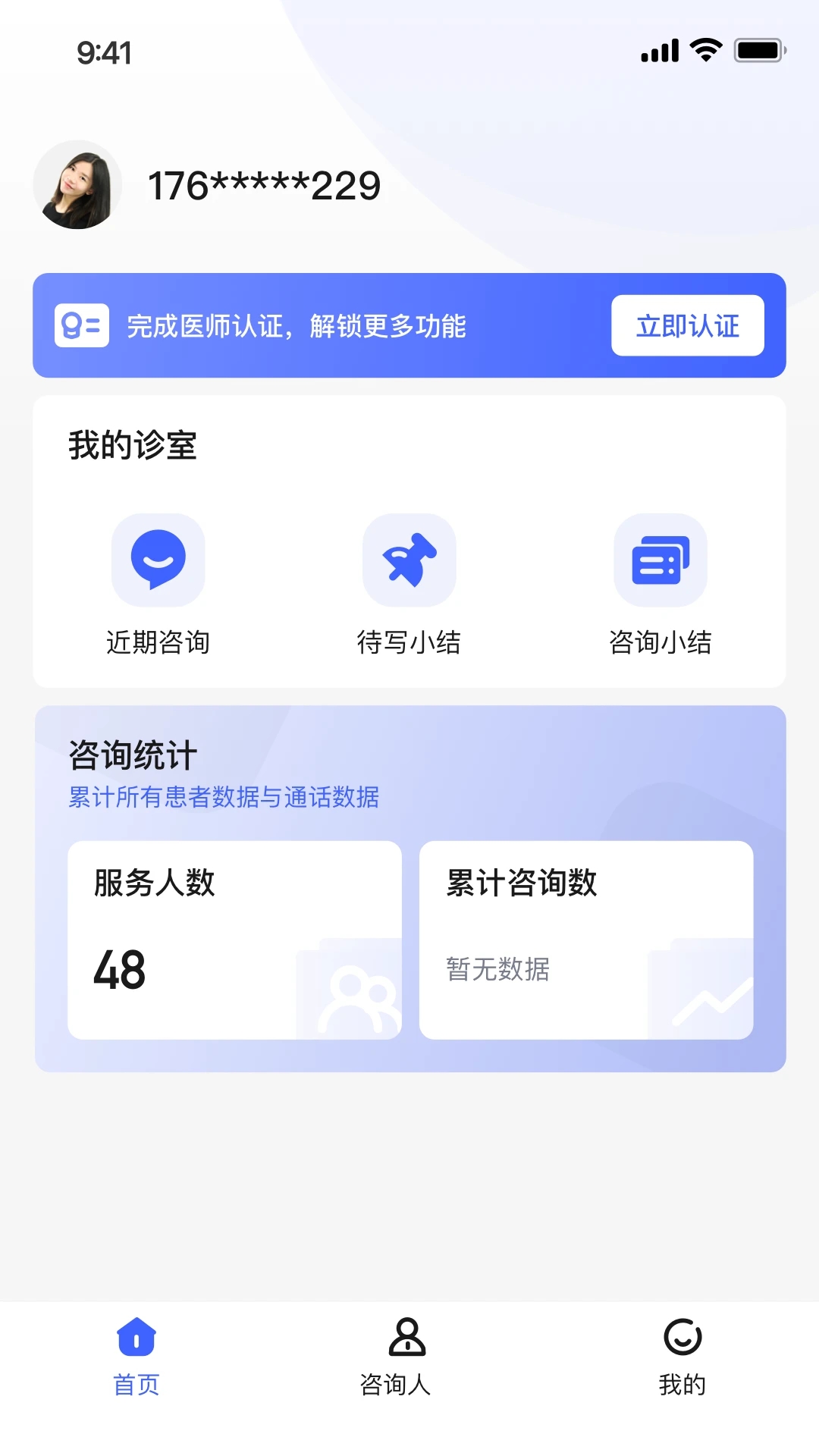 小淮医免费版