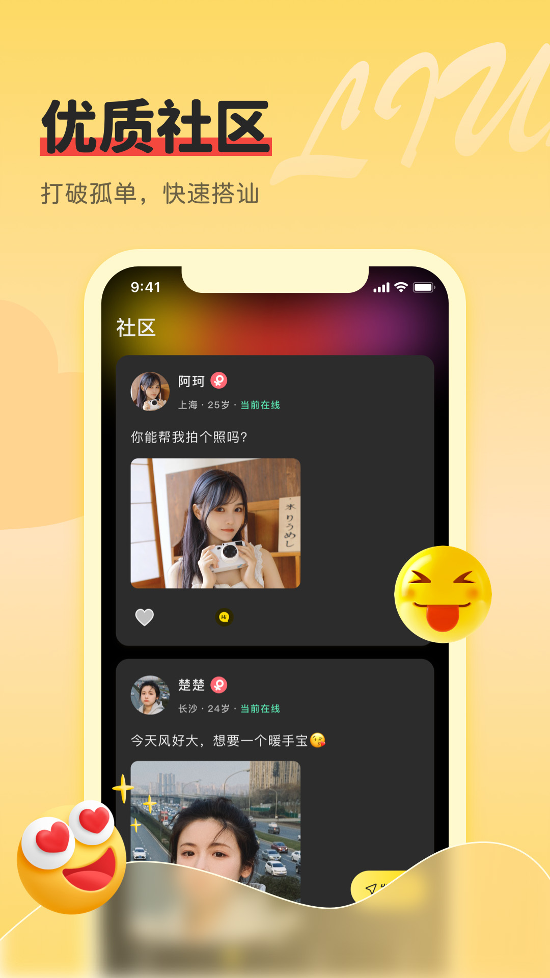 同城牵手心遇爱视频聊天交友官方版