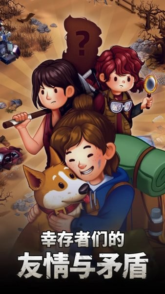 生存之地最新版