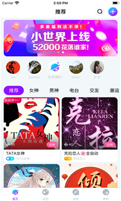 小世界语音交友正式版