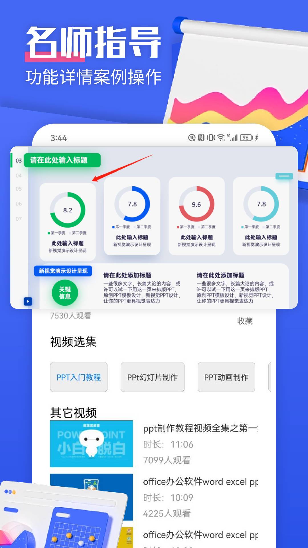 闪击PPT安卓版