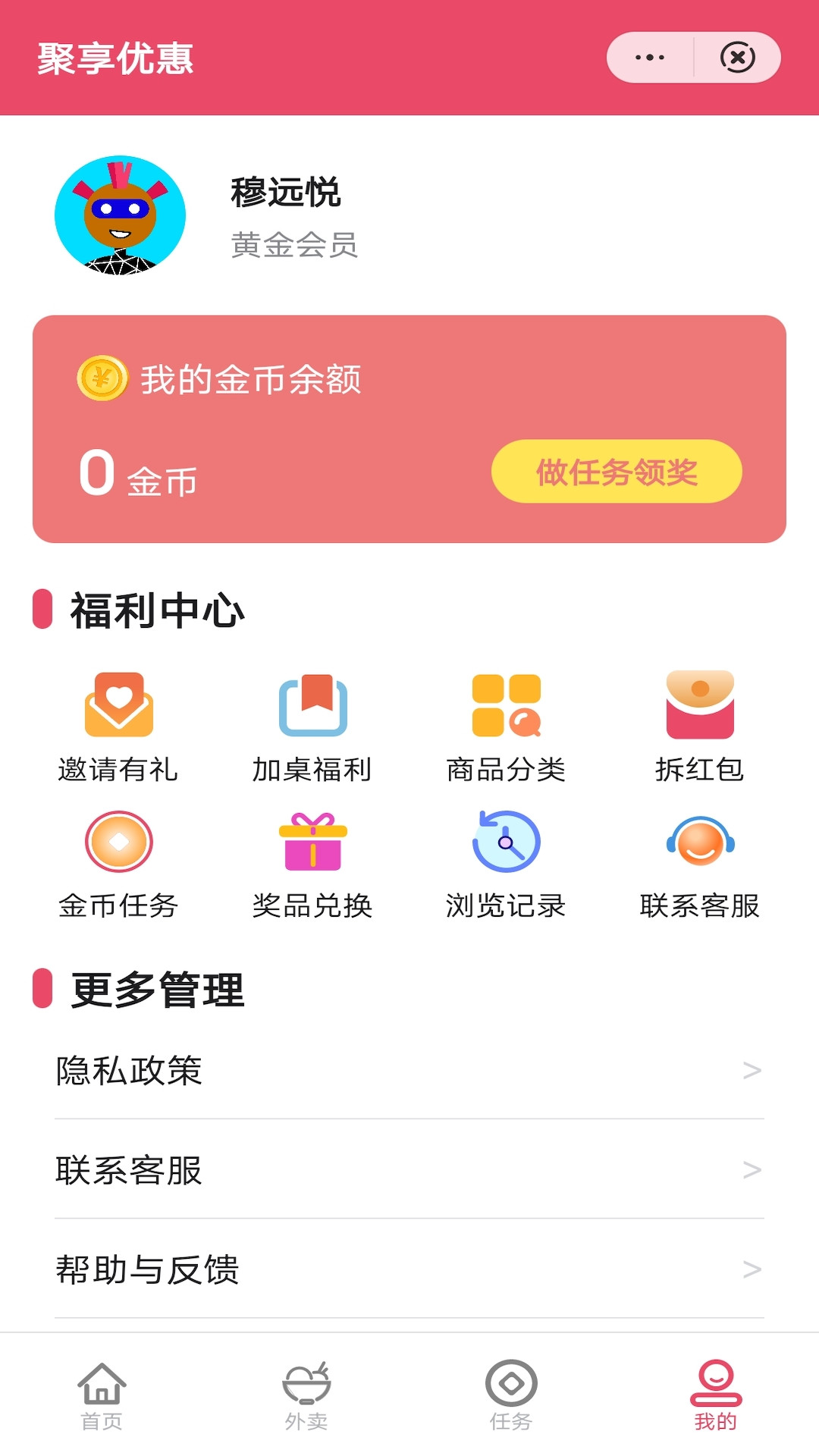聚享优惠最新版