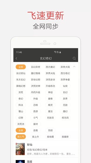 海纳小说ios版