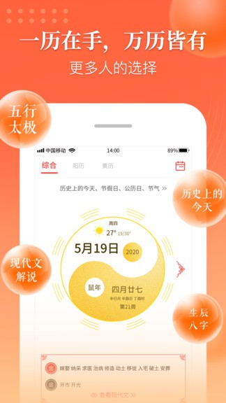 万年历吉厉手机版