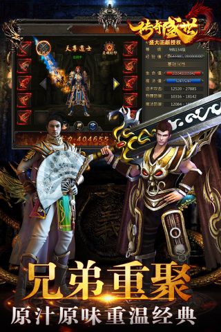 传奇盛世安卓版