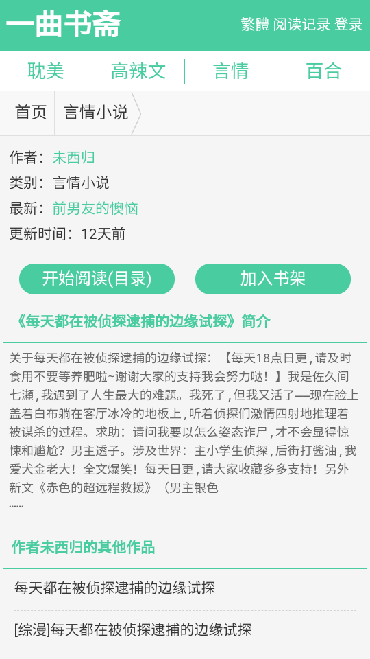御宅窝御书屋小说网ios版