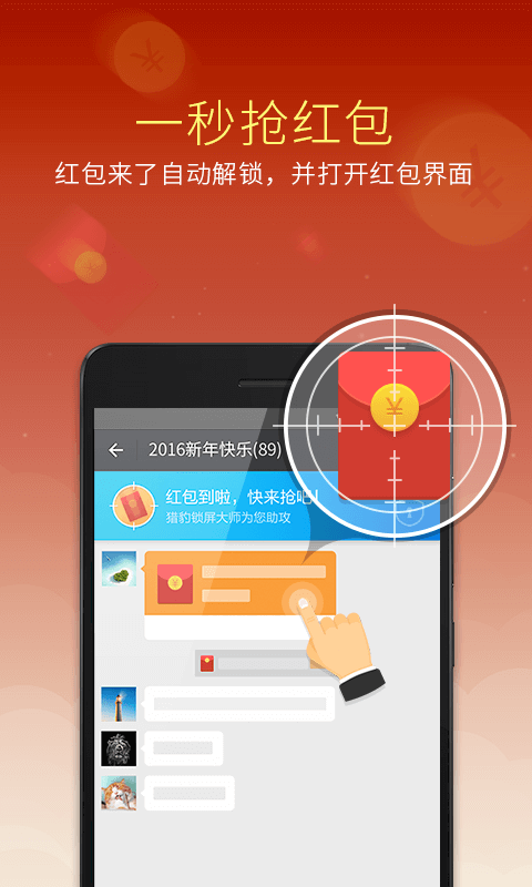 猎豹锁屏大师最新版