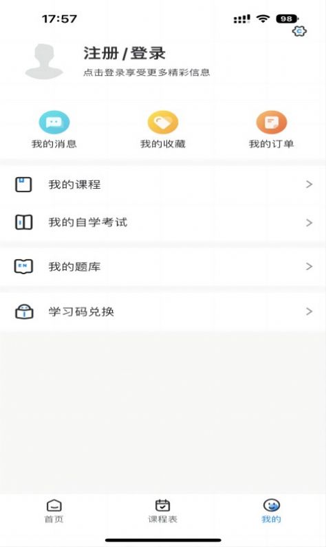学而有成免费版