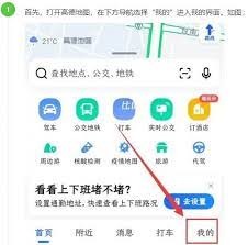 高德地图公交车路线怎么设置