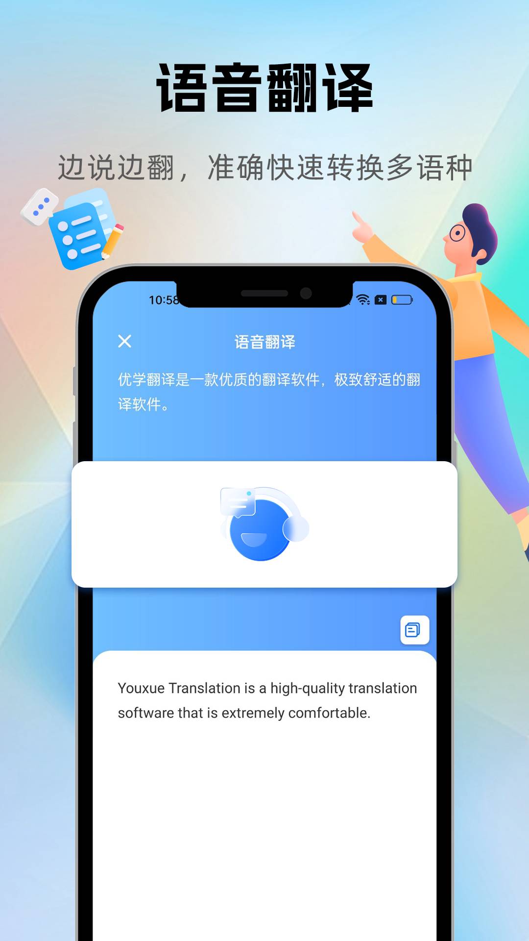 优学翻译官官网版