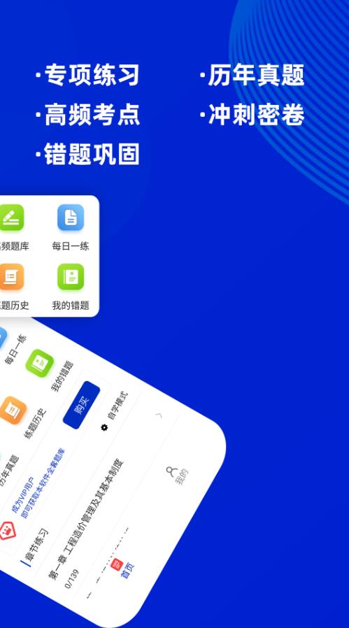 一级造价工程师牛题库手机版