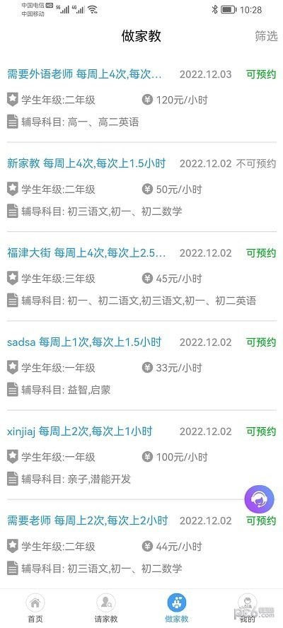 名师家教安卓版