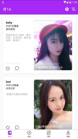 伴心交友手机版