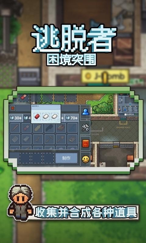 逃脱者:困境突围手机版