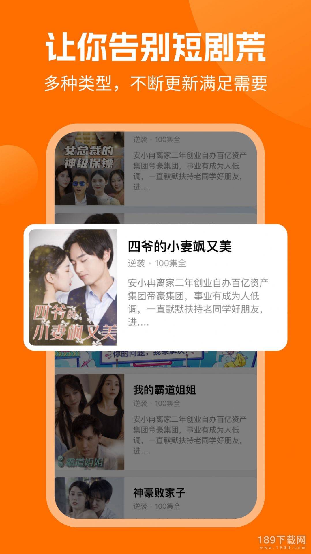 可以看别跟姐姐撒野短剧的手机软件合集