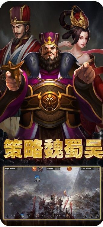 策略魏蜀吴免费版