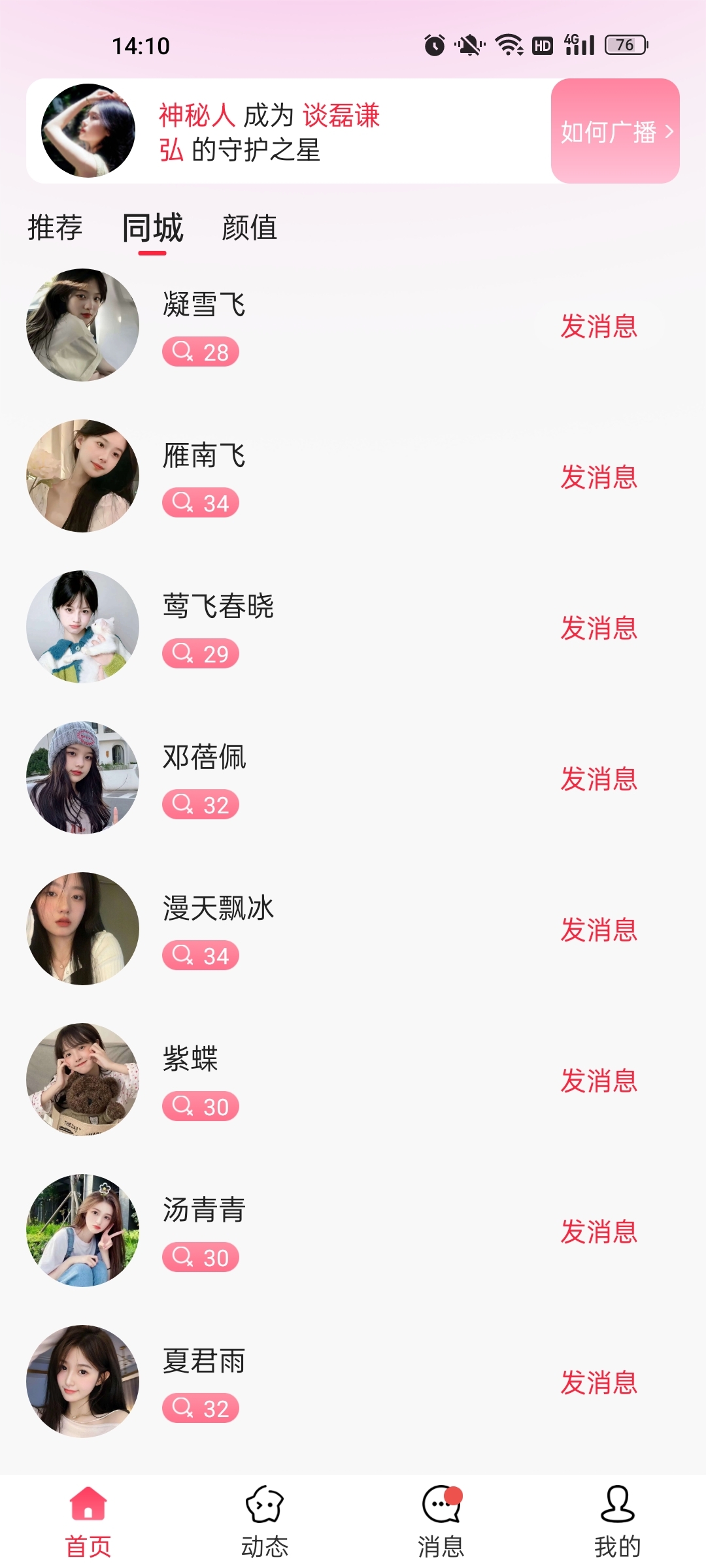 心秀聊交友2025最新版