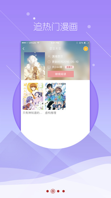 漫说漫画手机版